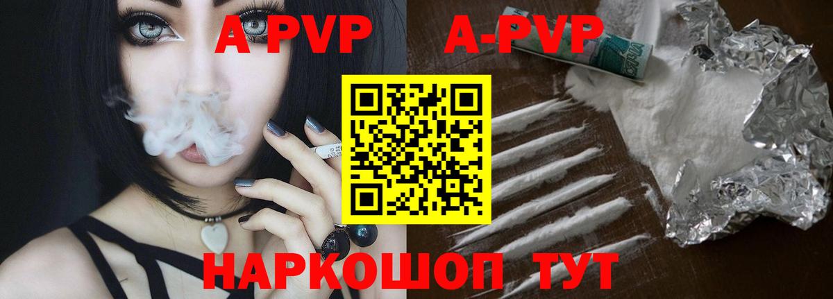 Сызрань  А ПВП Соль  Альфа ПВП Crystall  Альфа ПВП крисы CK  Вход с VPN 