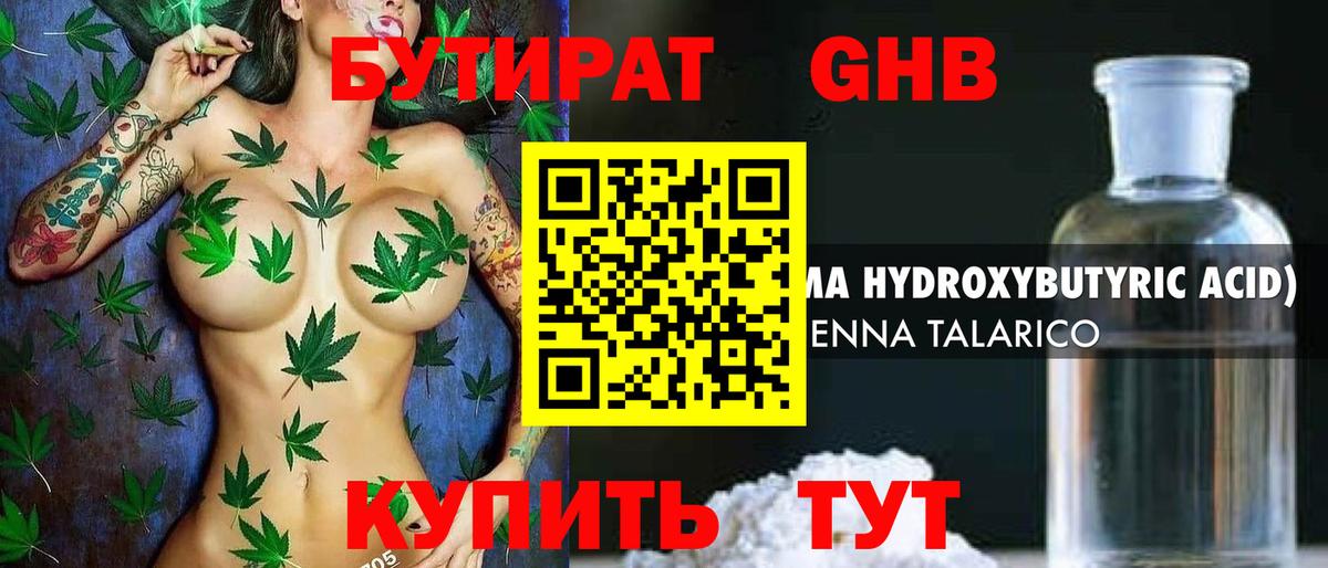 БУТИРАТ BDO 33% Сызрань