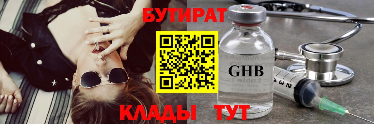 Сызрань  Бутират Butirat  БУТИРАТ  Вход с VPN 