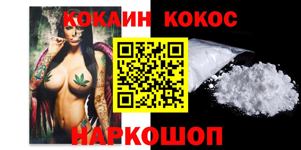 COCAIN  COCAIN FishScale  Вход с VPN  Сызрань  Кокаин Эквадор 
