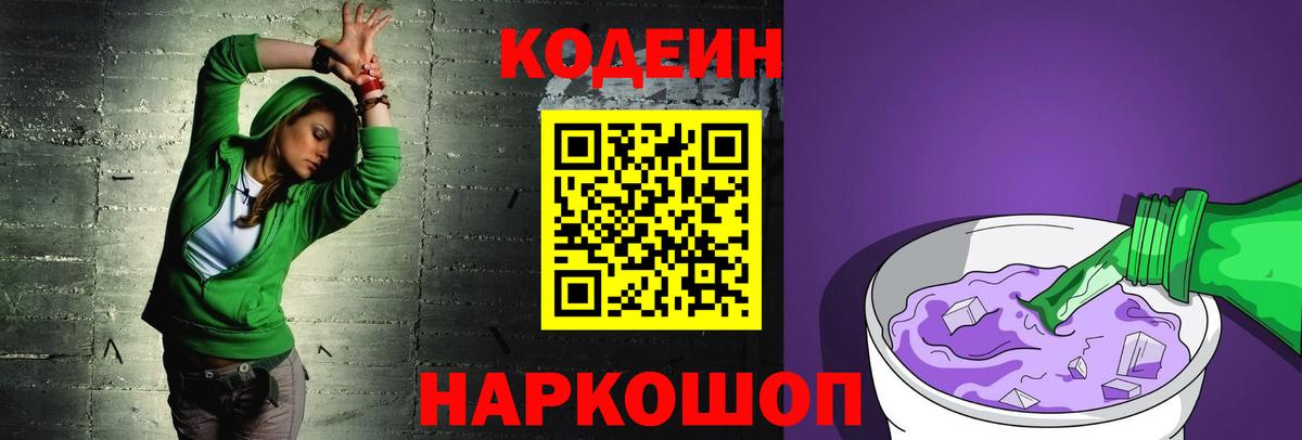 Codein Purple Drank  Вход с VPN  Codein Purple Drank  Сызрань 