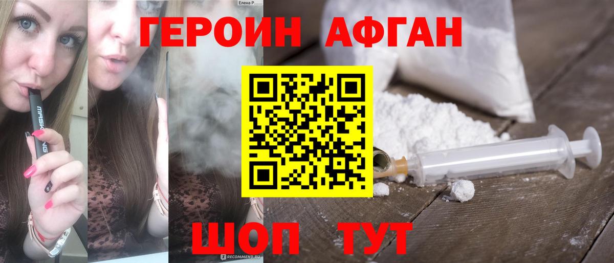 ГЕРОИН VHQ Сызрань