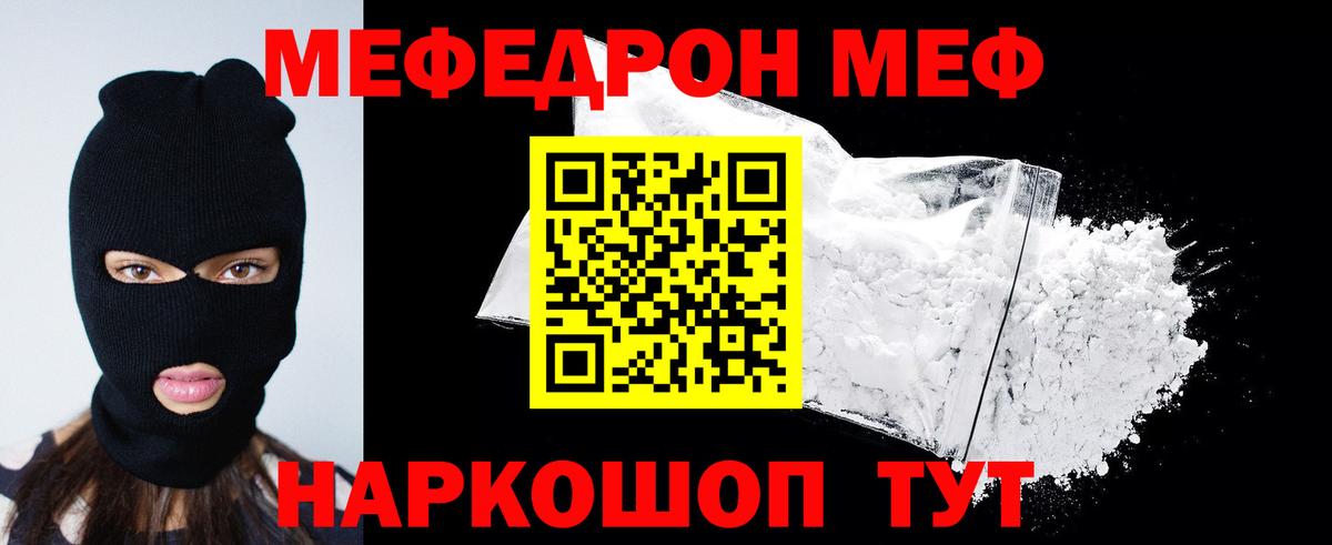 Меф мяу мяу кристаллы Сызрань