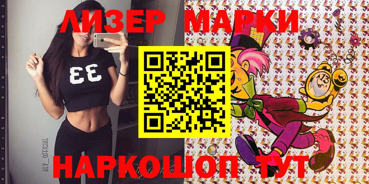 Марки 25I-NBOMe 1,8мг  Вход с VPN  Сызрань 